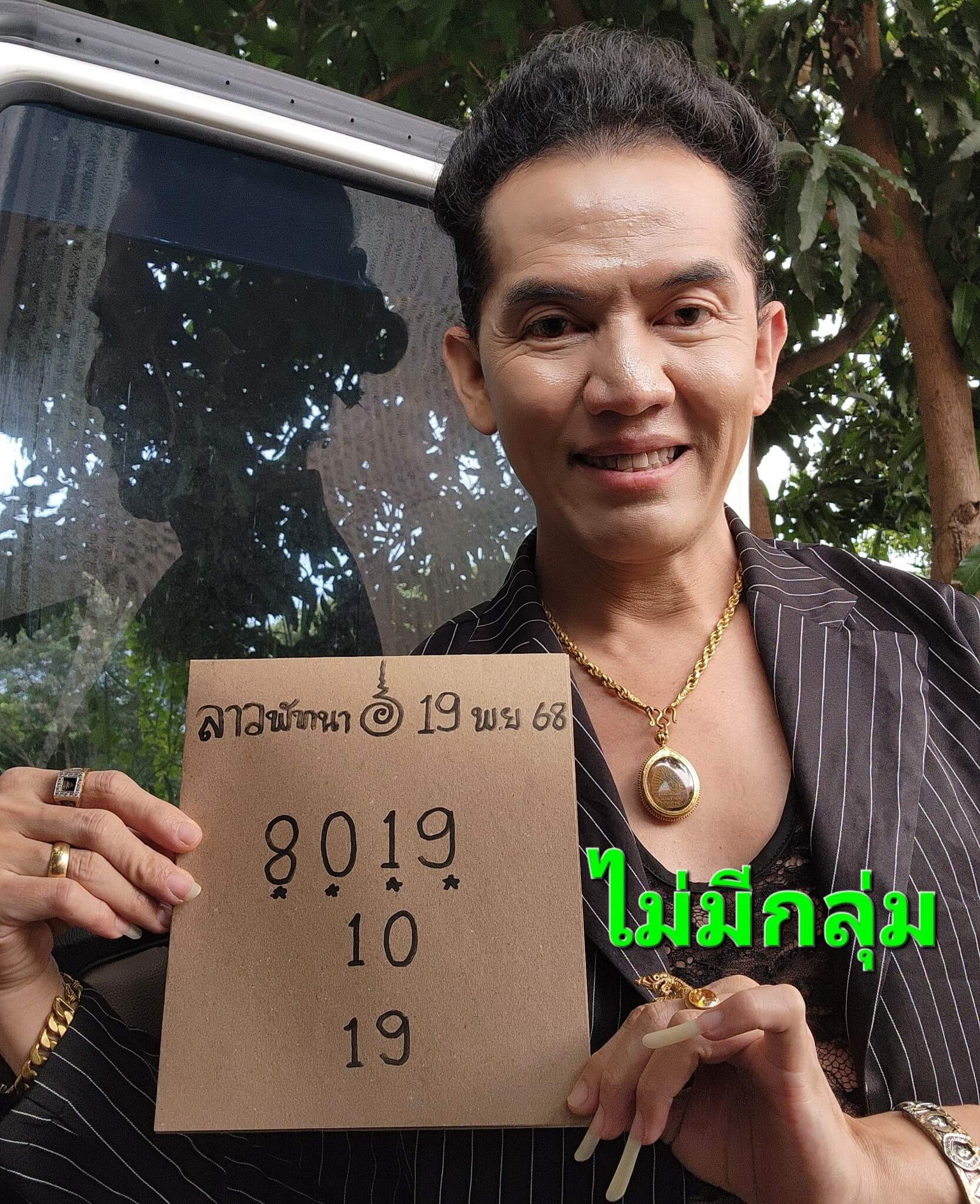 หวยลาว 19-11-68 ชุด6