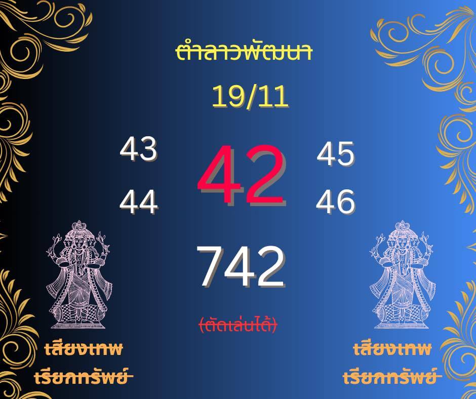 หวยลาว 19-11-68 ชุด9