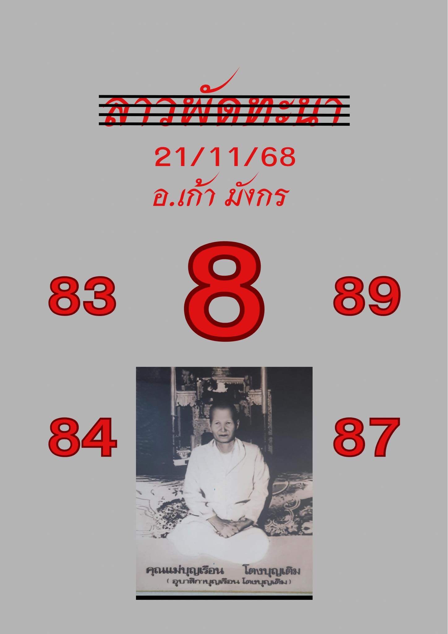 หวยลาว 21-11-68 ชุด3