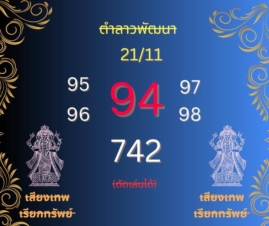 หวยลาว 21-11-68 ชุด5
