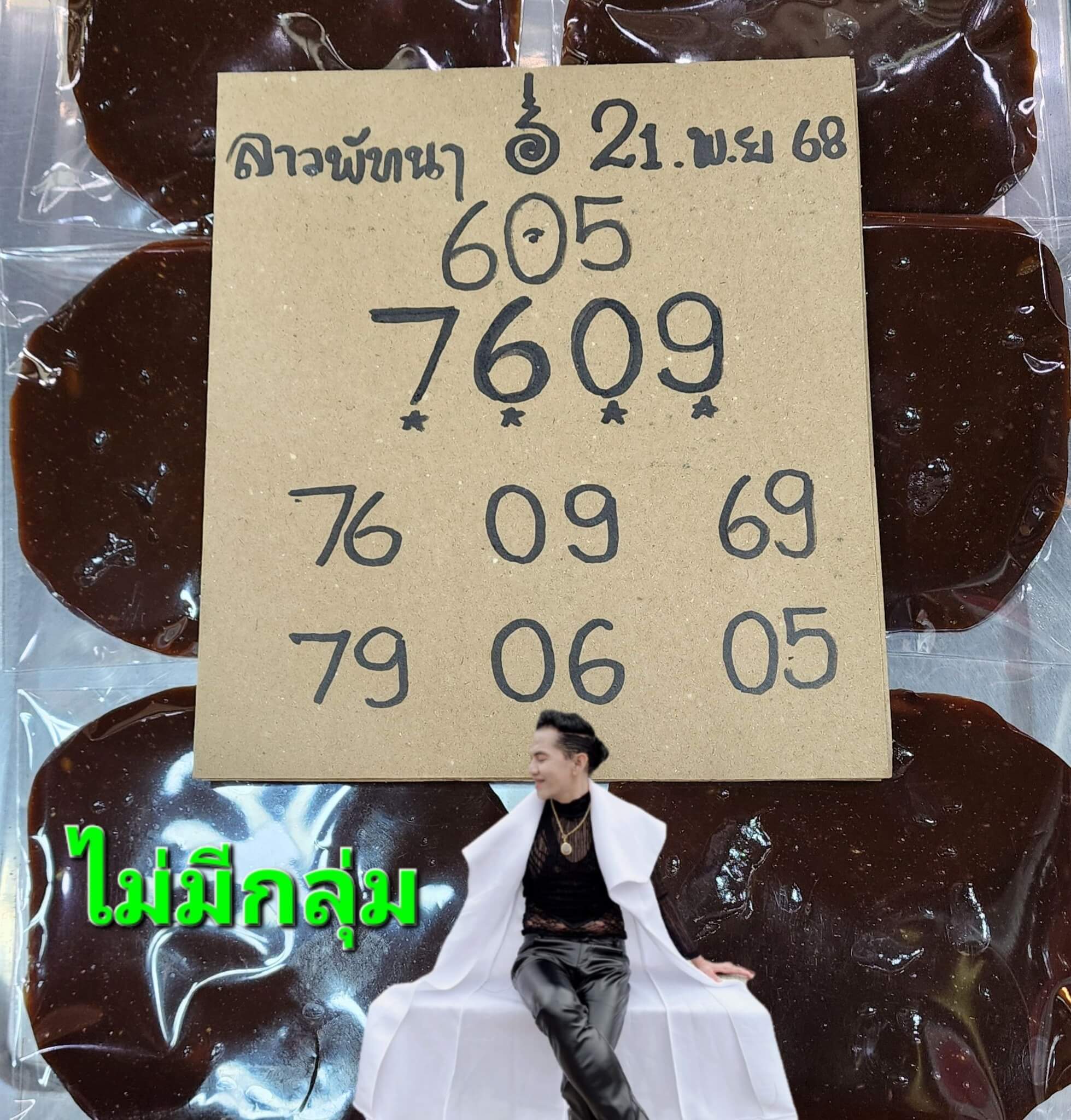 หวยลาว 21-11-68 ชุด6