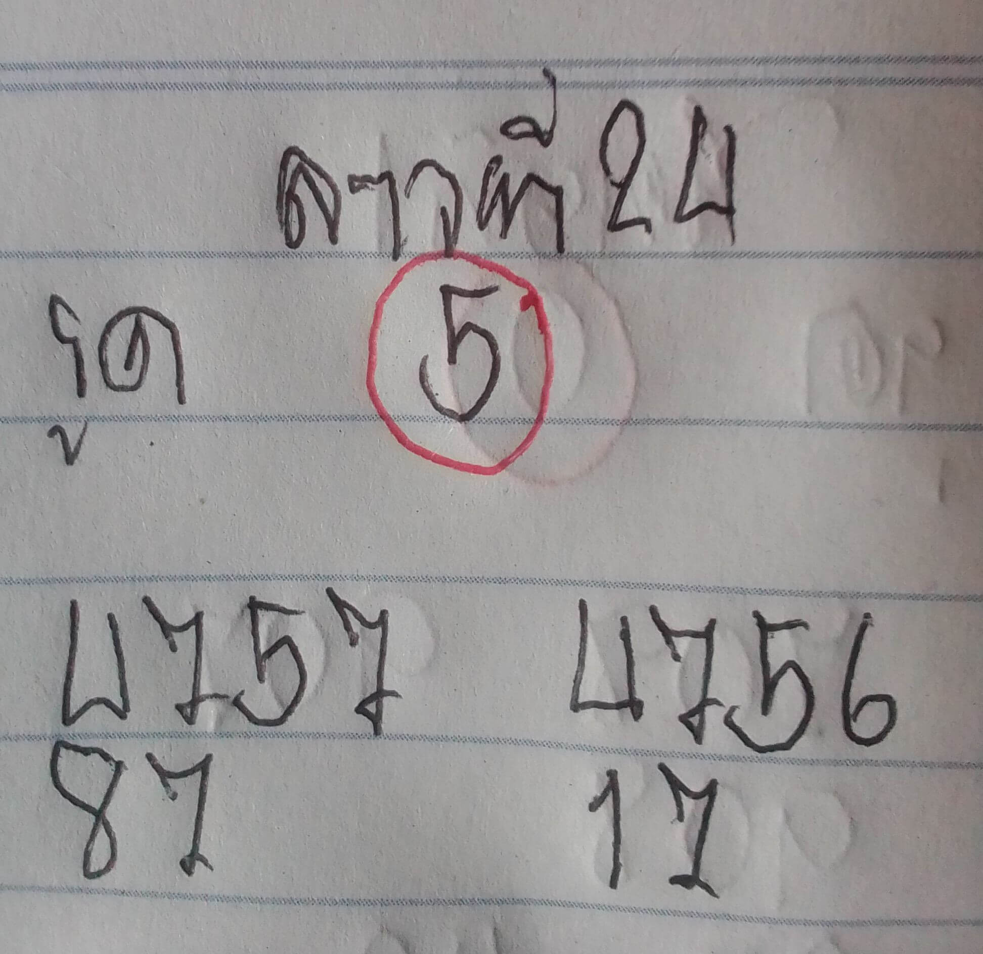 หวยลาว 24-11-68 ชุด2