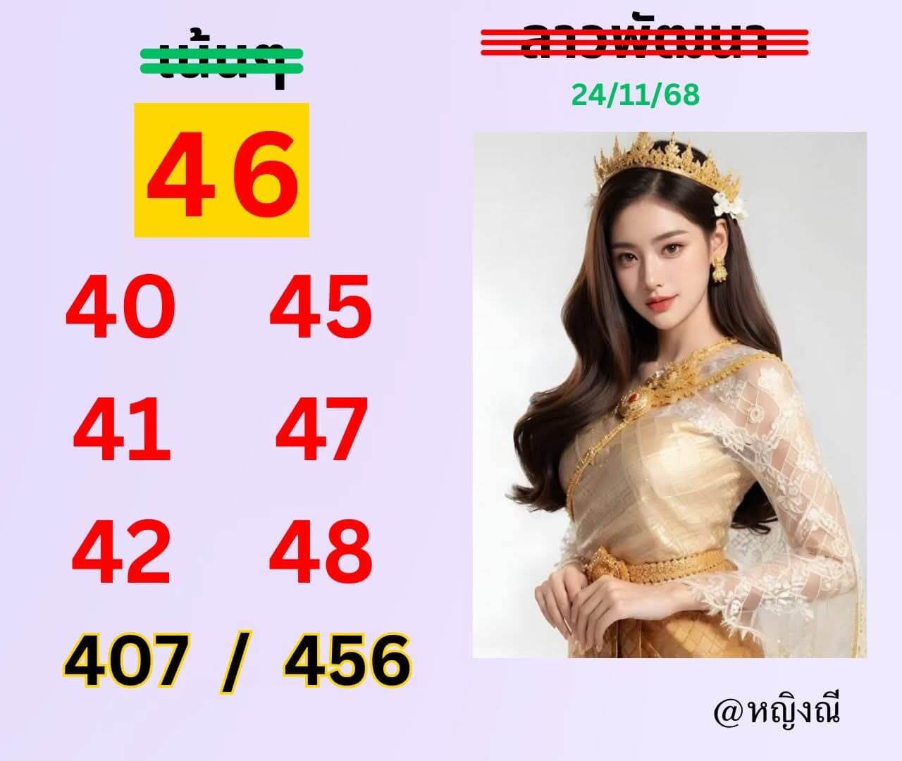 หวยลาว 24-11-68 ชุด8