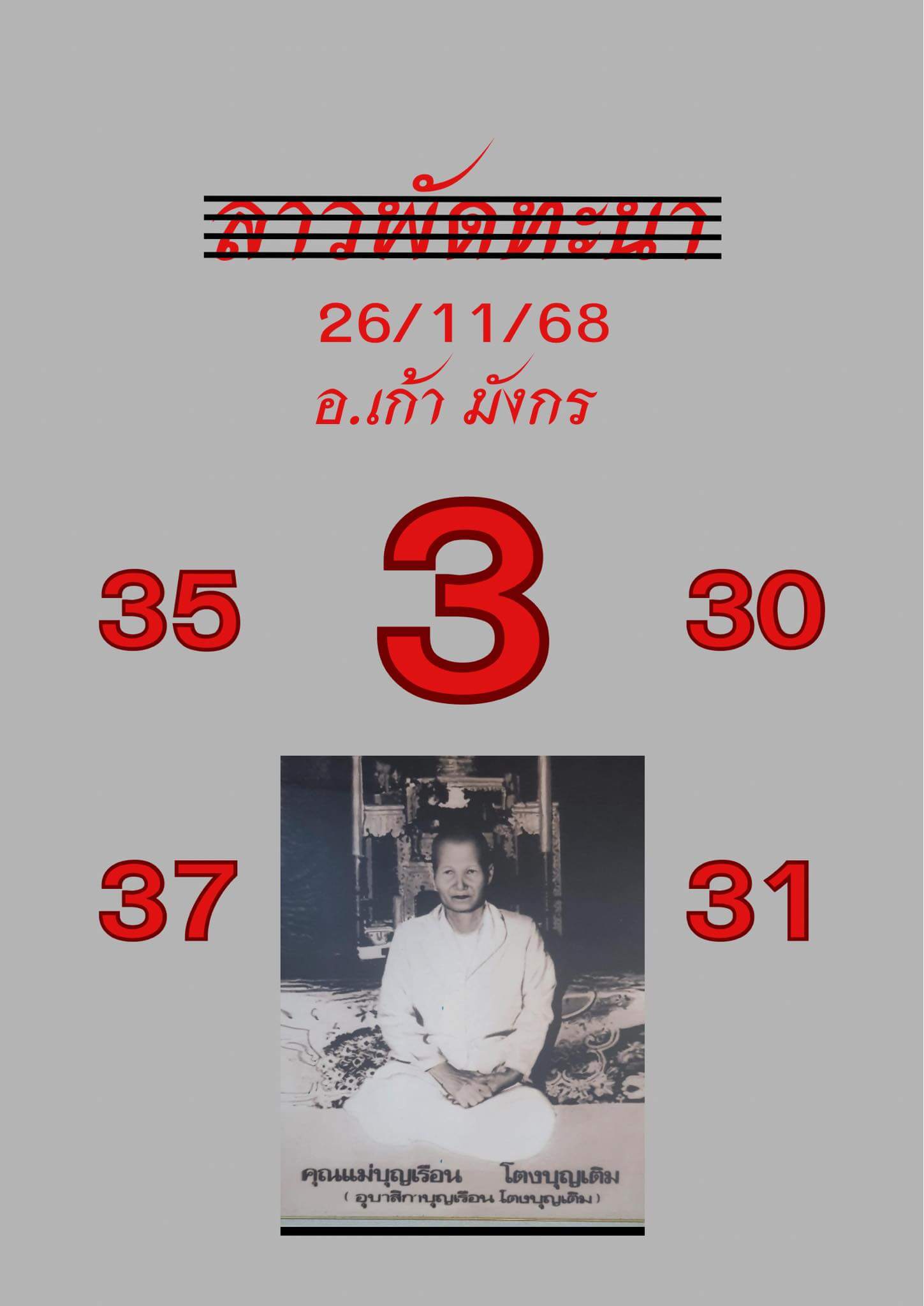 หวยลาว 26-11-68 ชุด2