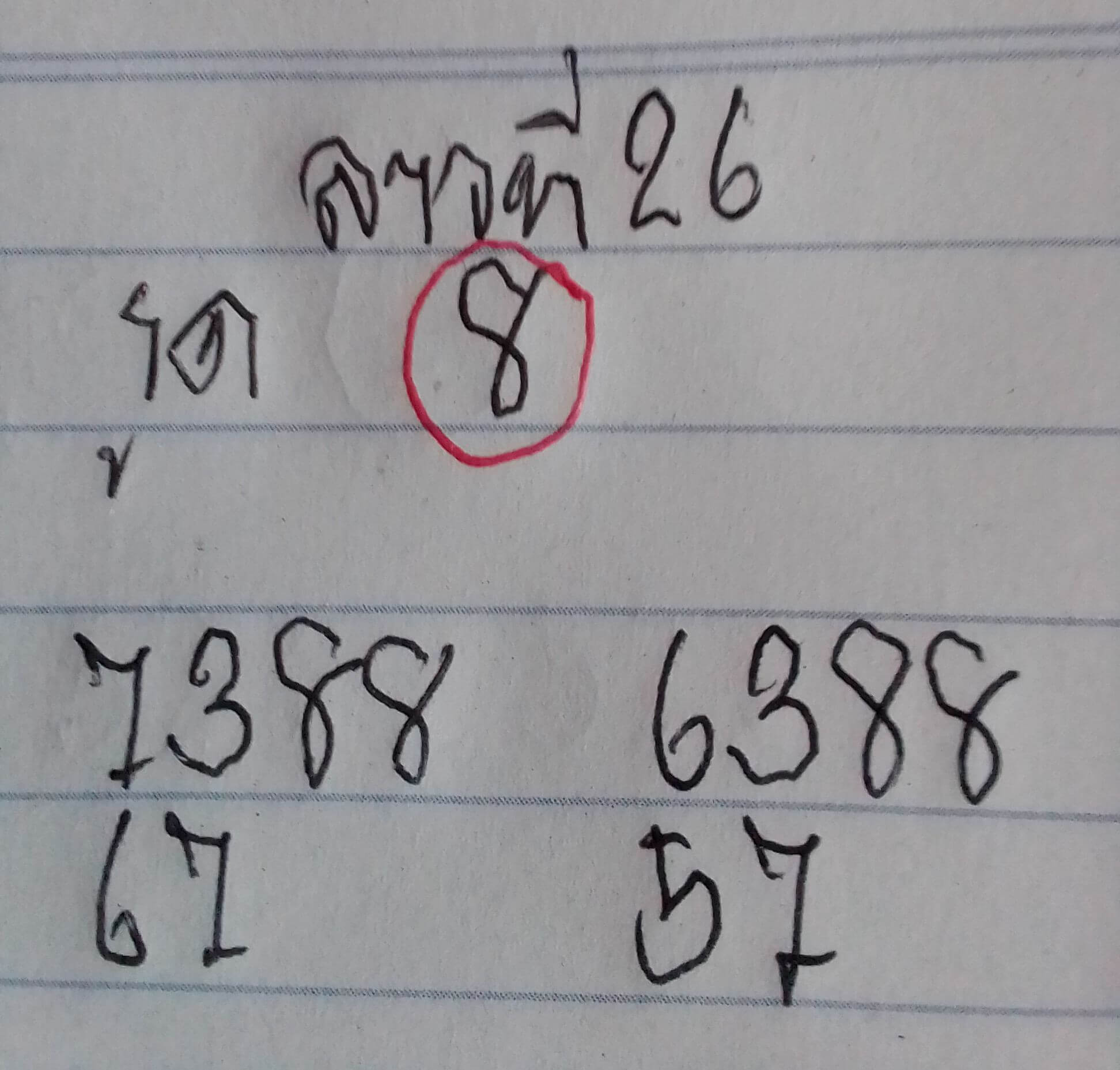 หวยลาว 26-11-68 ชุด3