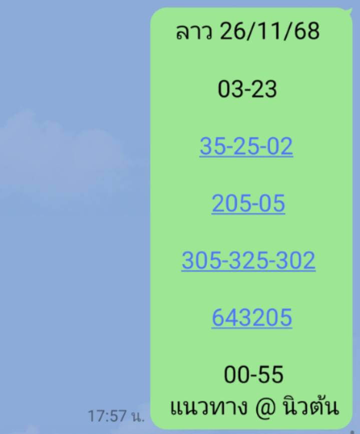 หวยลาว 26-11-68 ชุด8