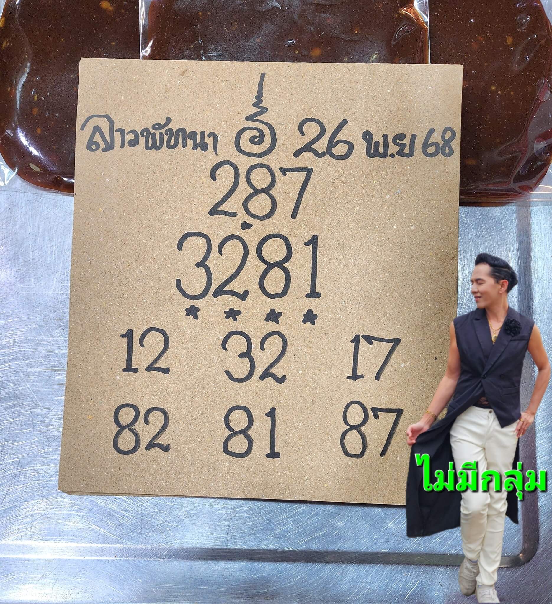 หวยลาว 26-11-68 ชุด9