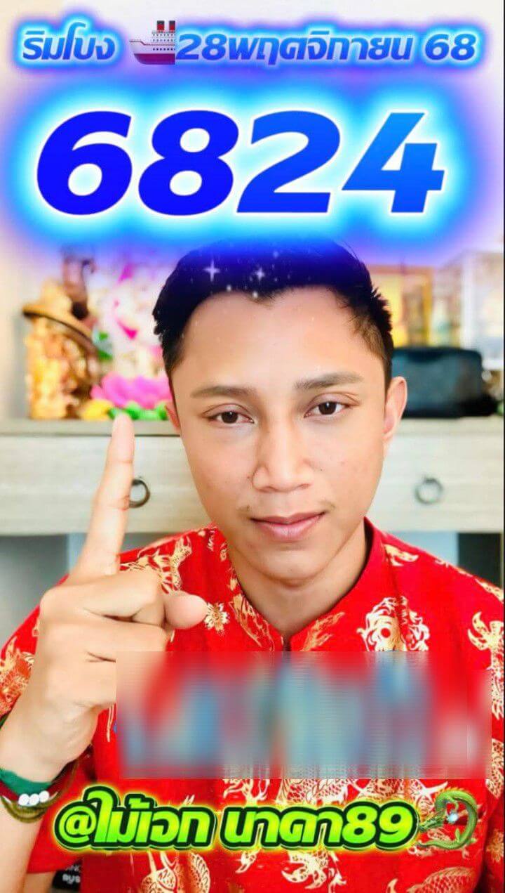 หวยลาว 28-11-68 ชุด1