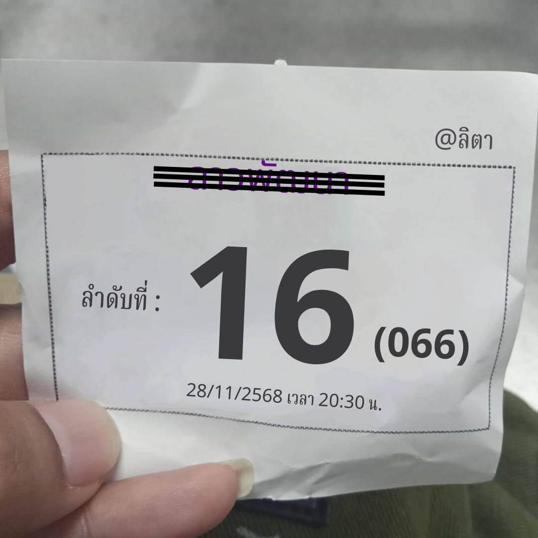 หวยลาว 28-11-68 ชุด2