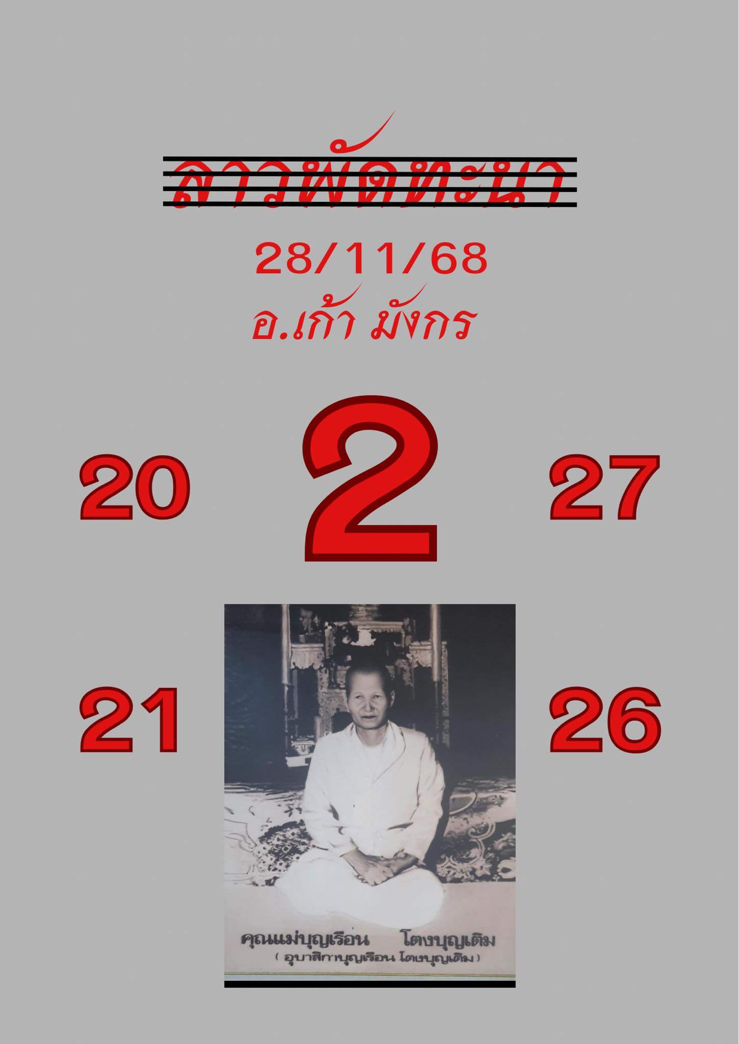 หวยลาว 28-11-68 ชุด4