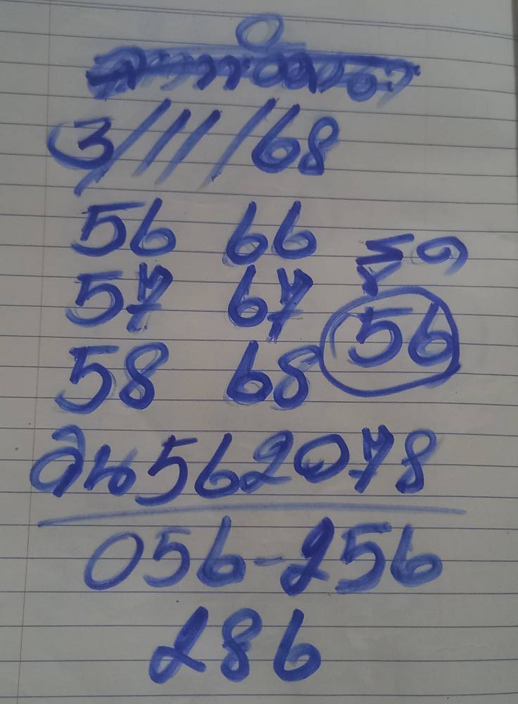 หวยลาว 3-11-68 ชุด1