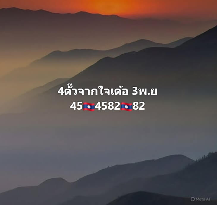 หวยลาว 3-11-68 ชุด2