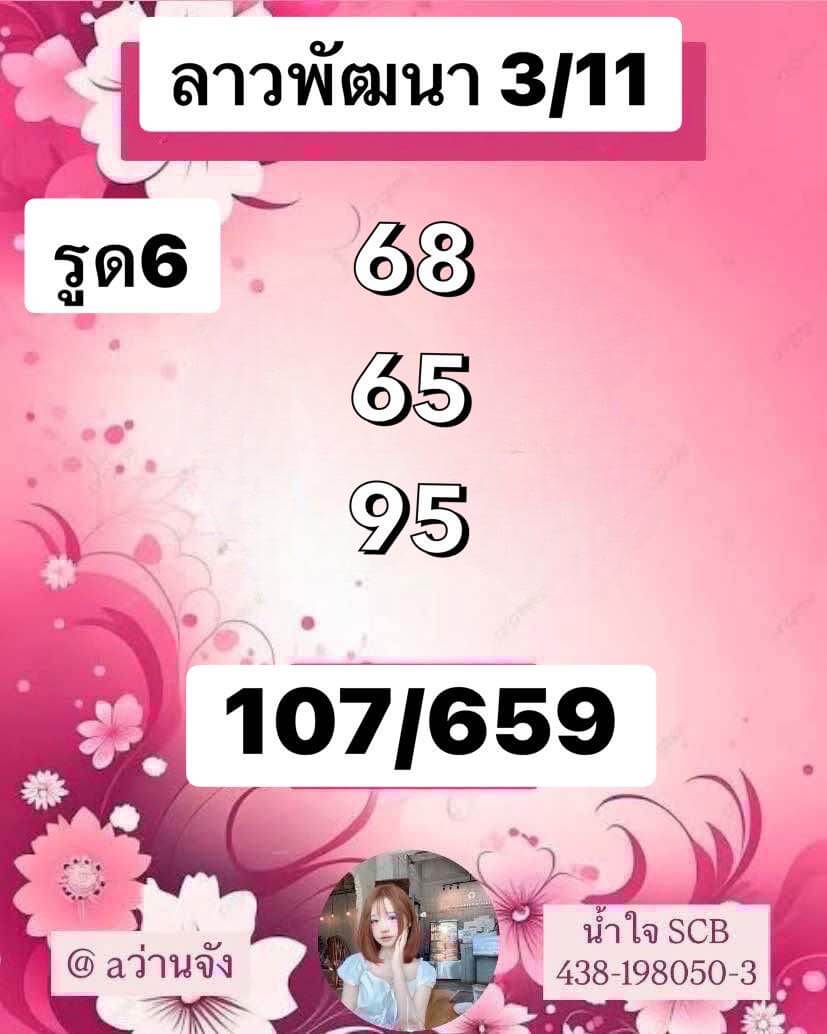 หวยลาว 3-11-68 ชุด6