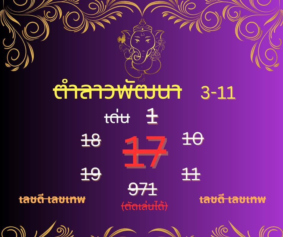 หวยลาว 3-11-68 ชุด7