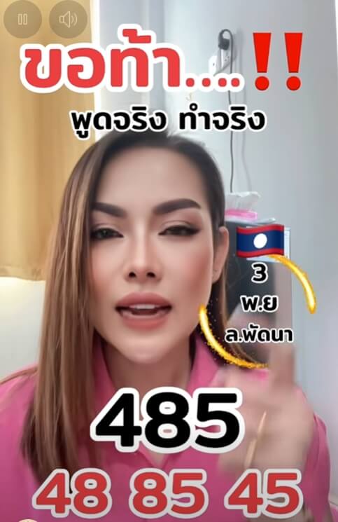 หวยลาว 3-11-68 ชุด8