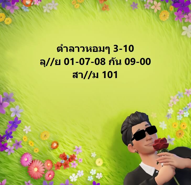 หวยลาว 3-11-68 ชุด9