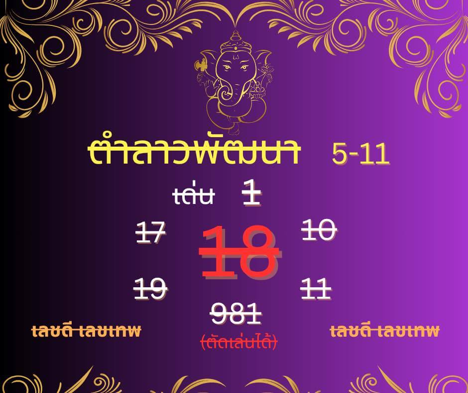 หวยลาว 5-11-68 ชุด2