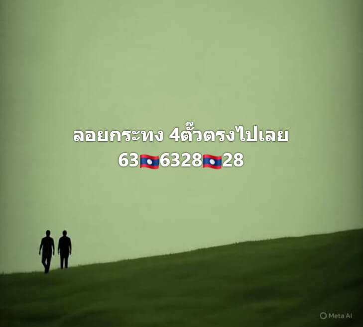 หวยลาว 5-11-68 ชุด4