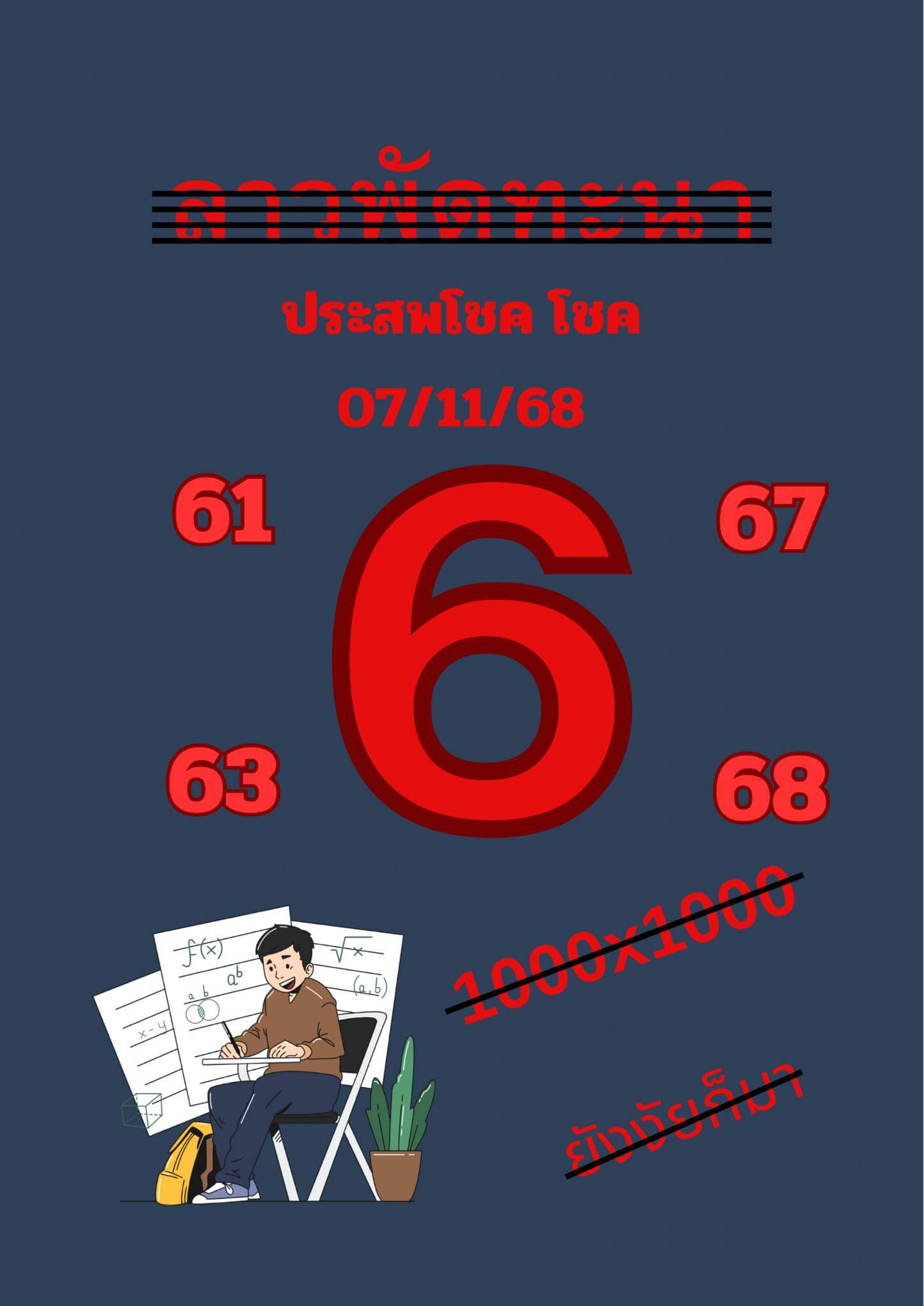 หวยลาว 7-11-68 ชุด1