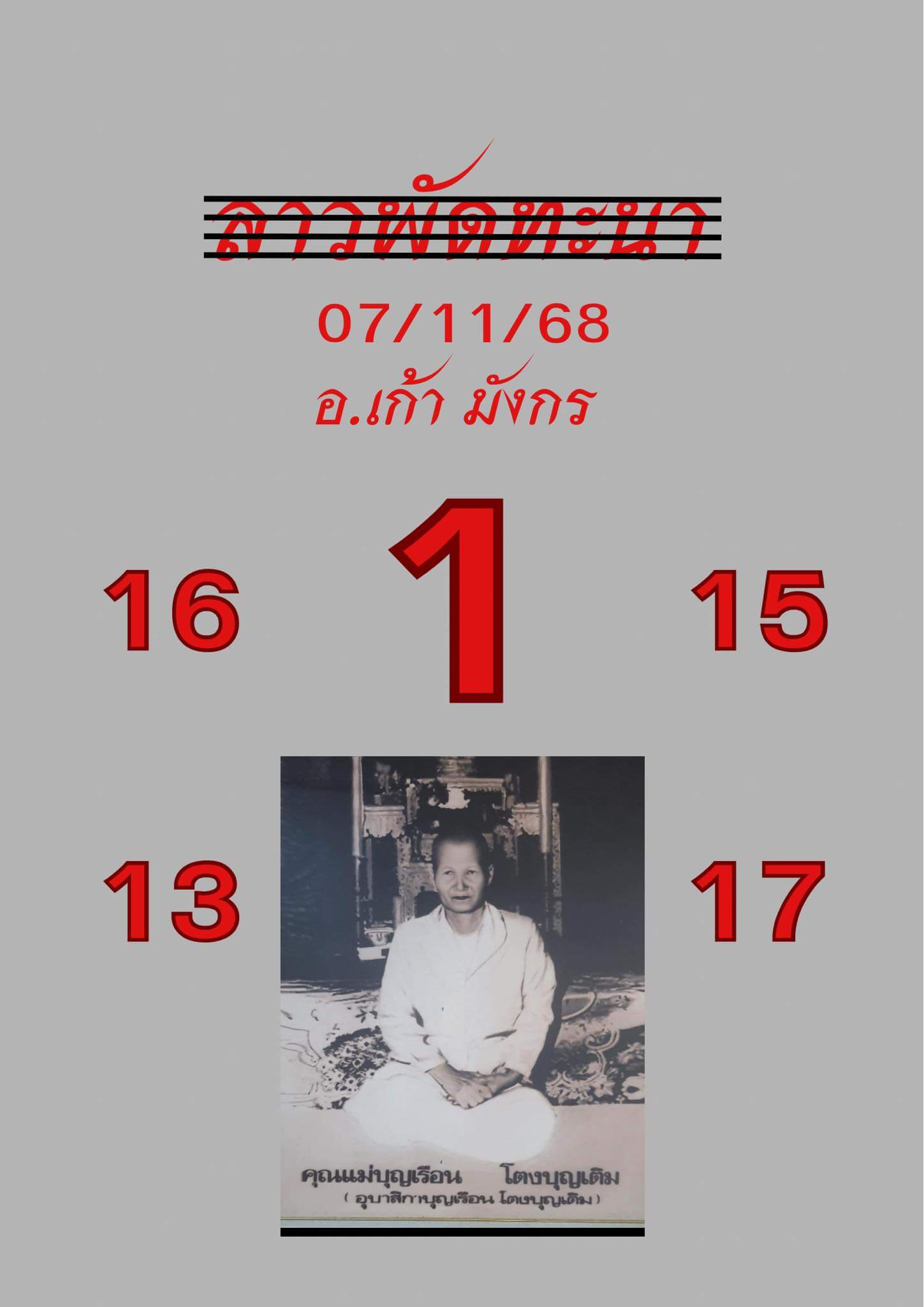 หวยลาว 7-11-68 ชุด2