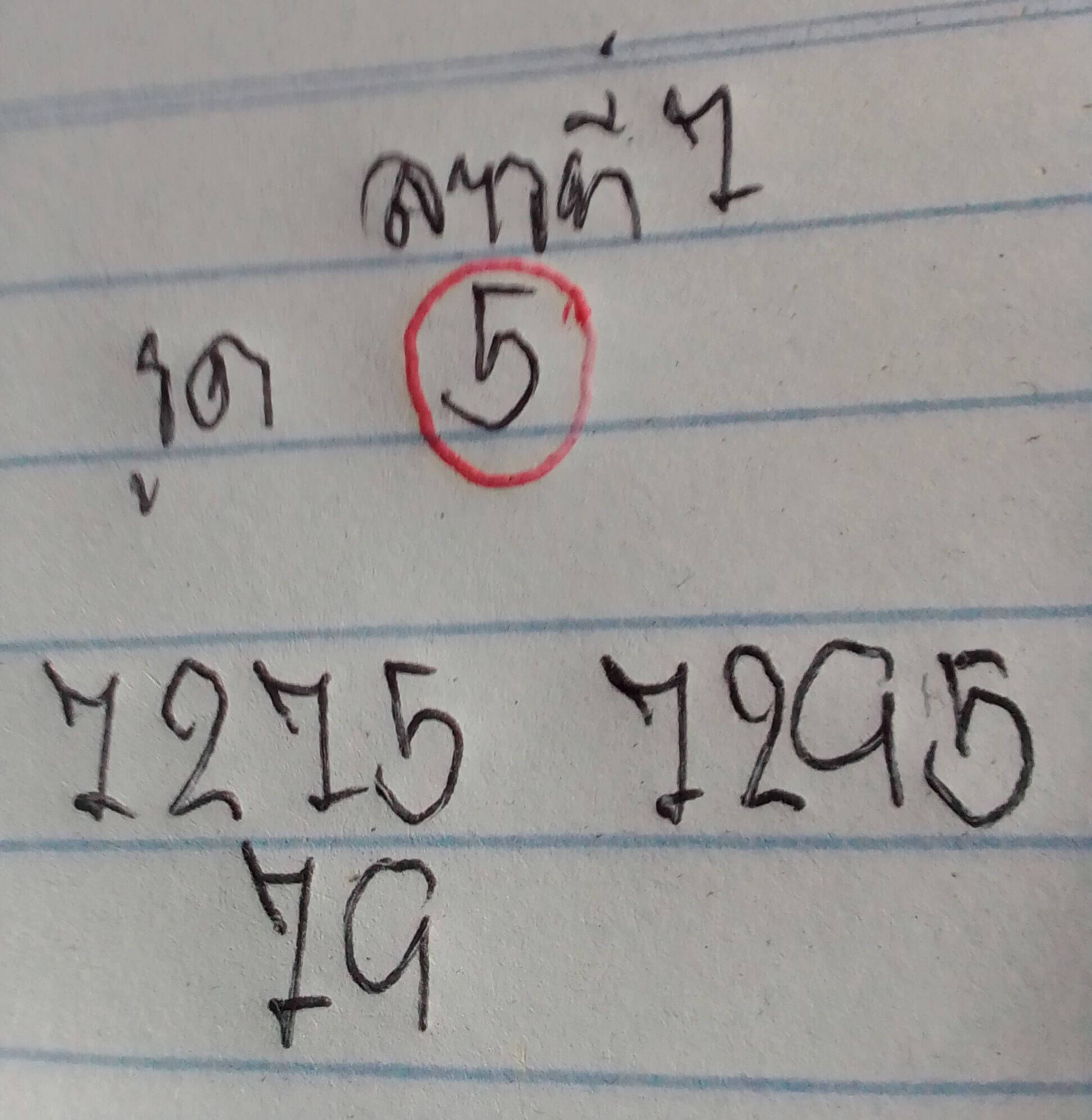 หวยลาว 7-11-68 ชุด7