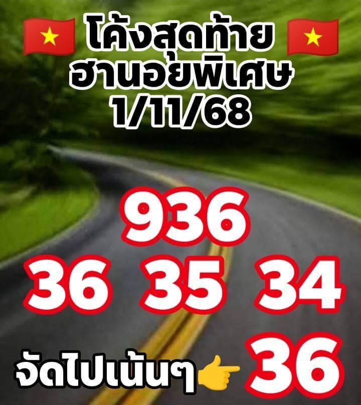 แนวทางหวยฮานอย 1/11/68 แนวทางหวยฮานอยวันนี้ออก งวดวันที่ 1 พฤศจิกายน 2568 หวยฮานอย 1-11-68 ชุด8