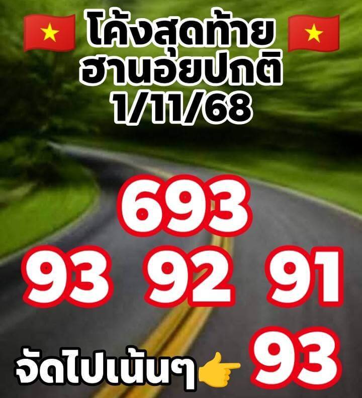 แนวทางหวยฮานอย 1/11/68 แนวทางหวยฮานอยวันนี้ออก งวดวันที่ 1 พฤศจิกายน 2568 หวยฮานอย 1-11-68 ชุด9