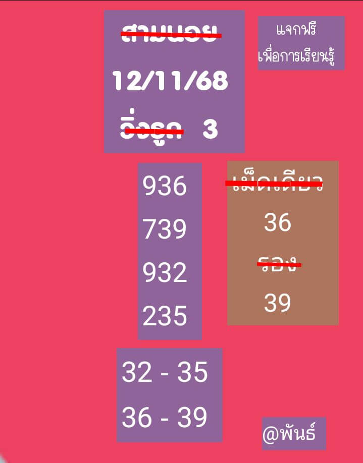 หวยฮานอย 12-11-68 ชุด1