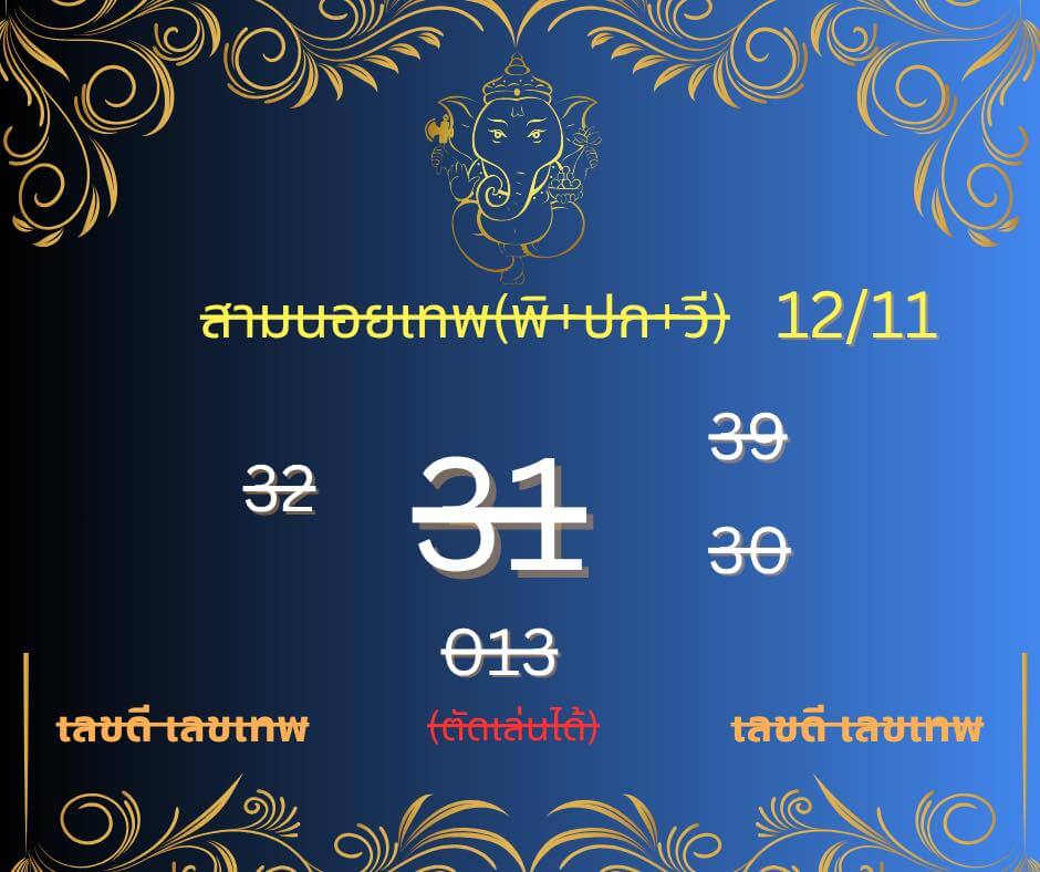 หวยฮานอย 12-11-68 ชุด10