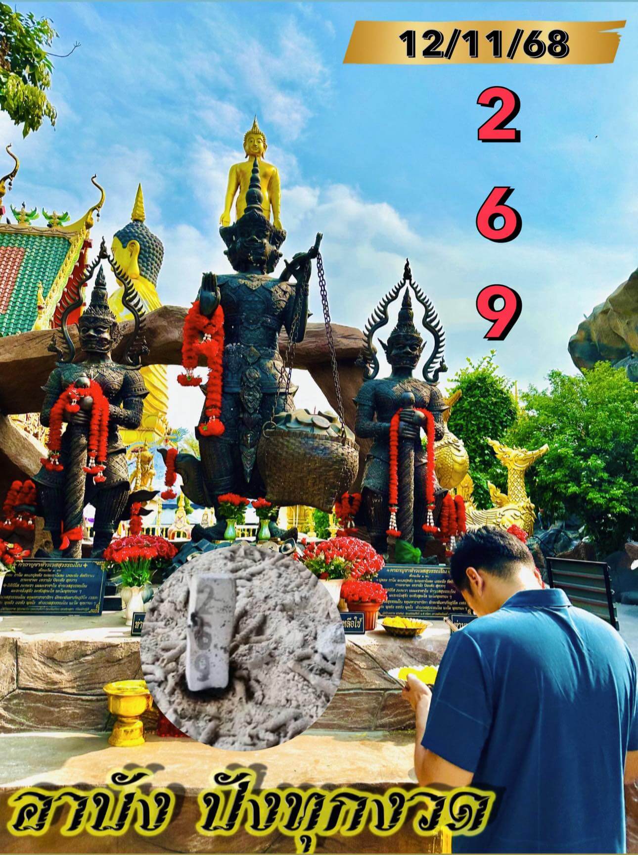 หวยฮานอย 12-11-68 ชุด2