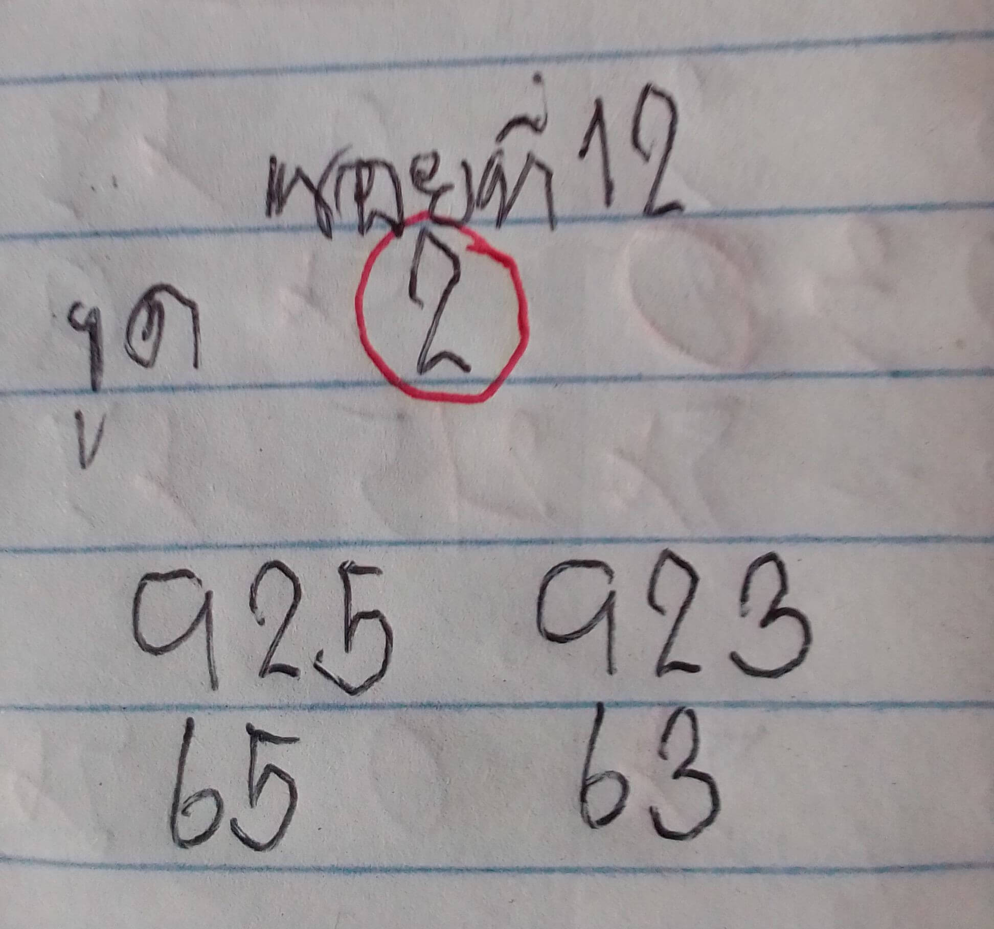 หวยฮานอย 12-11-68 ชุด3