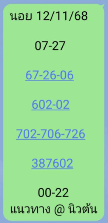 หวยฮานอย 12-11-68 ชุด4