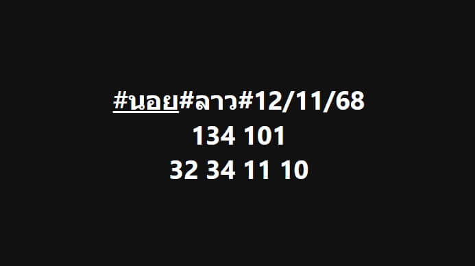 หวยฮานอย 12-11-68 ชุด6