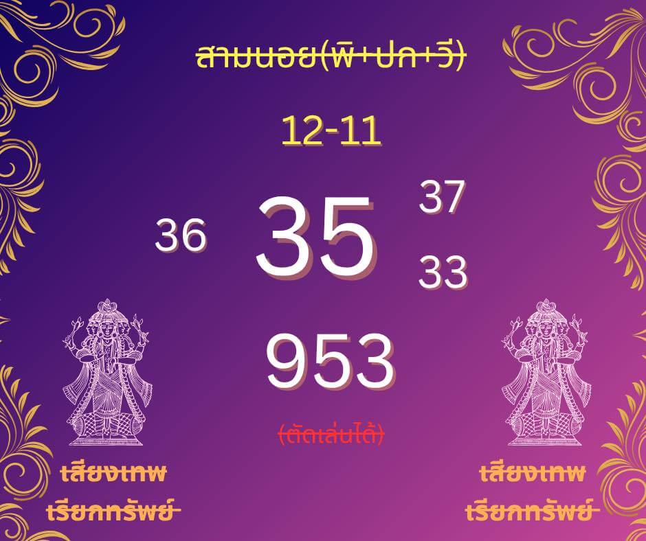 หวยฮานอย 12-11-68 ชุด9