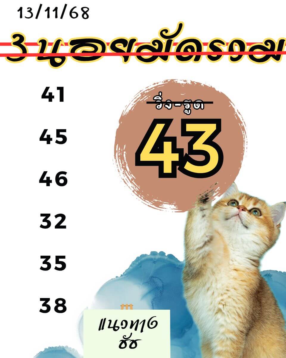 หวยฮานอย 13-11-68 ชุด1