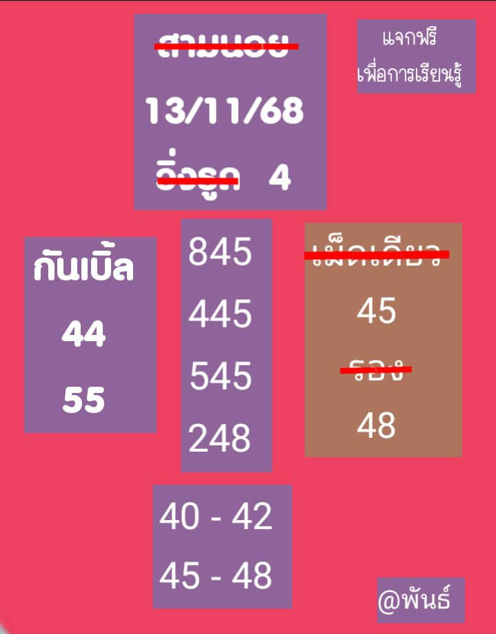 หวยฮานอย 13-11-68 ชุด10