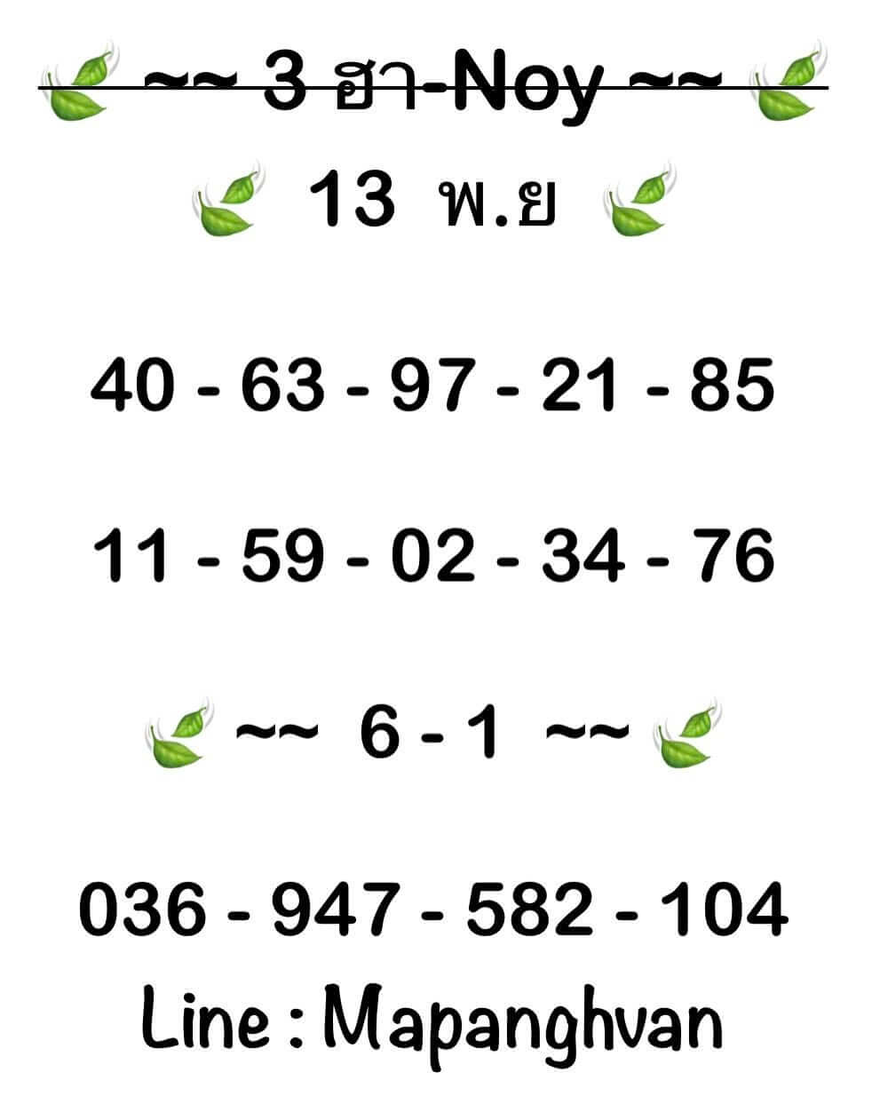 หวยฮานอย 13-11-68 ชุด2