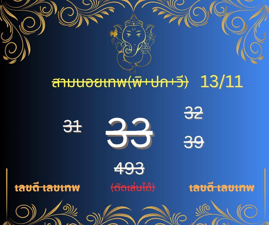 หวยฮานอย 13-11-68 ชุด3