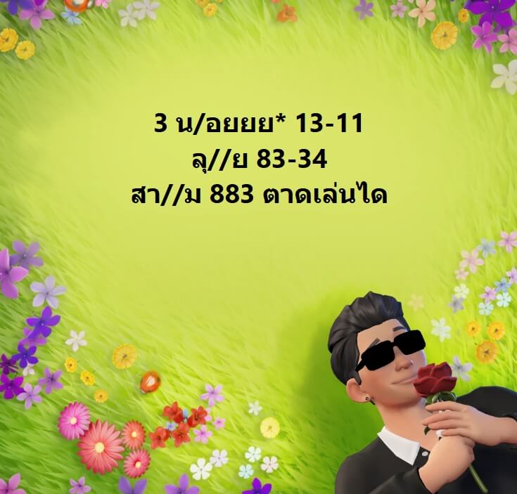 หวยฮานอย 13-11-68 ชุด4