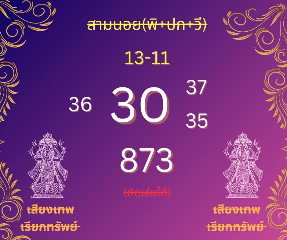 หวยฮานอย 13-11-68 ชุด5