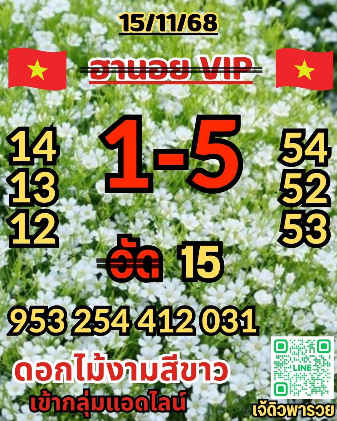 หวยฮานอย 15-11-68 ชุด10