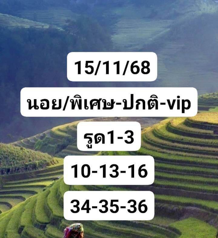 หวยฮานอย 15-11-68 ชุด2