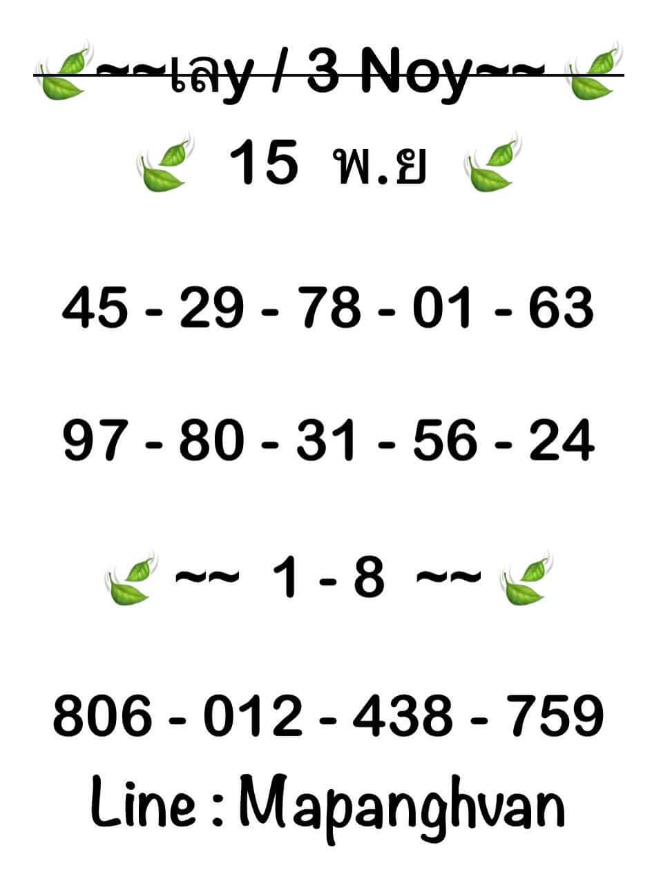 หวยฮานอย 15-11-68 ชุด6