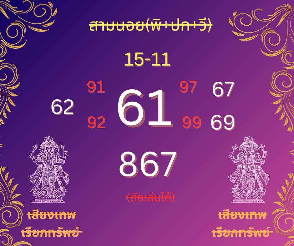 หวยฮานอย 15-11-68 ชุด7