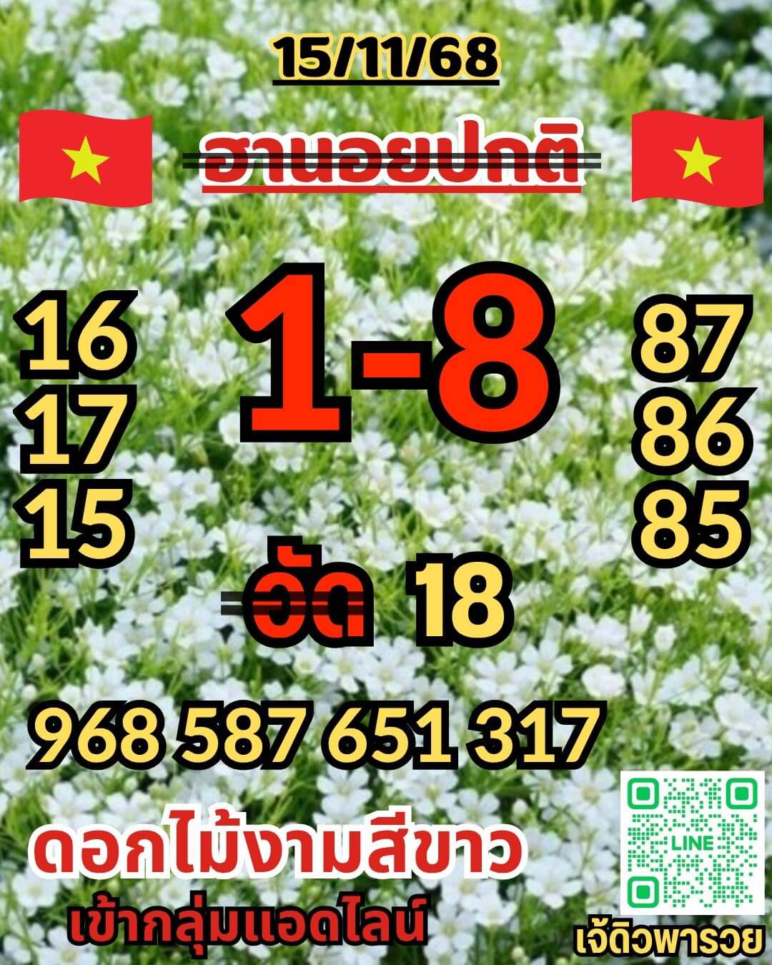 หวยฮานอย 15-11-68 ชุด9