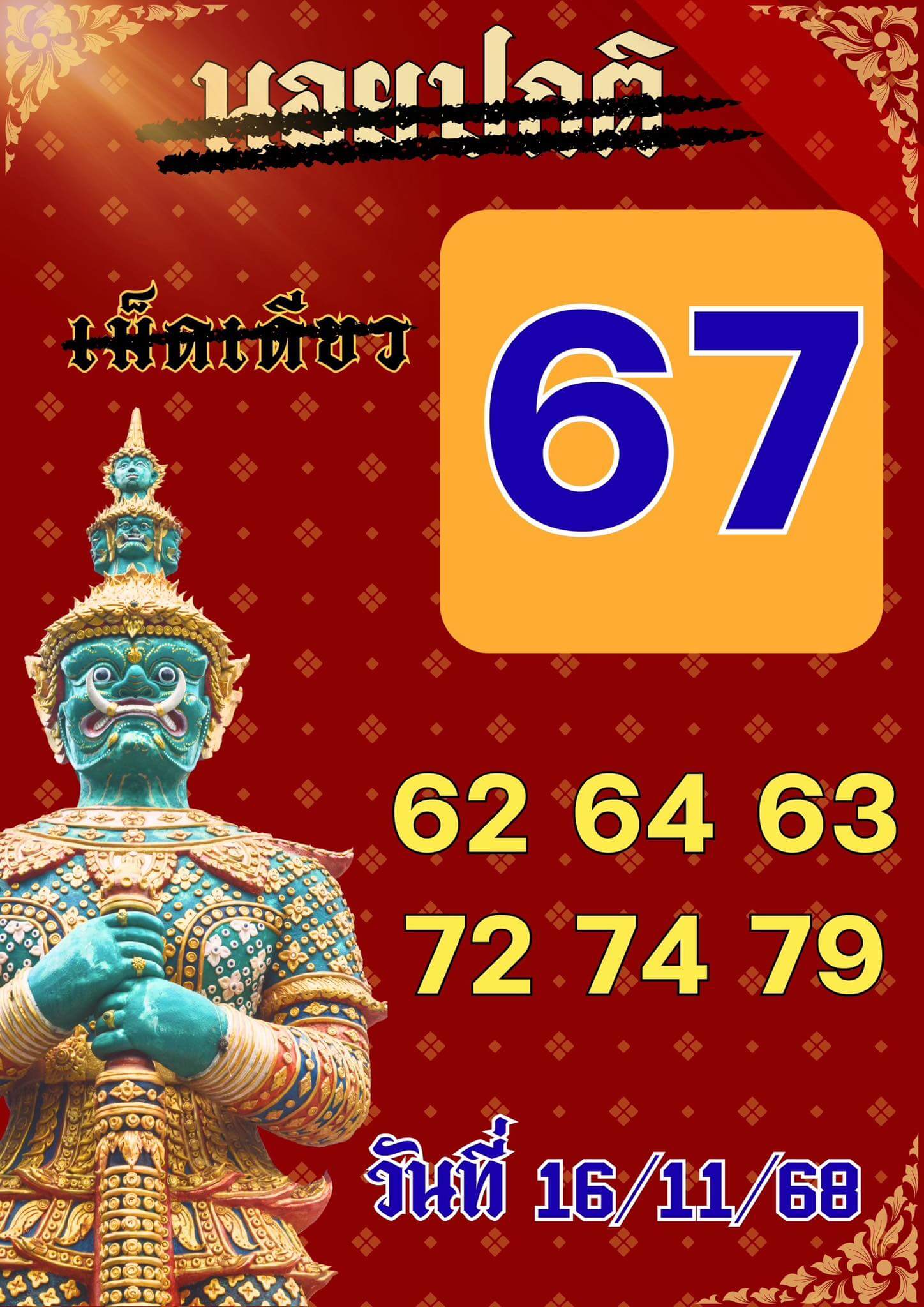 แนวทางหวยฮานอย 16/11/68 แนวทางหวยฮานอยวันนี้ออก งวดวันที่ 16 พฤศจิกายน 2568 หวยฮานอย 16-11-68 ชุด4