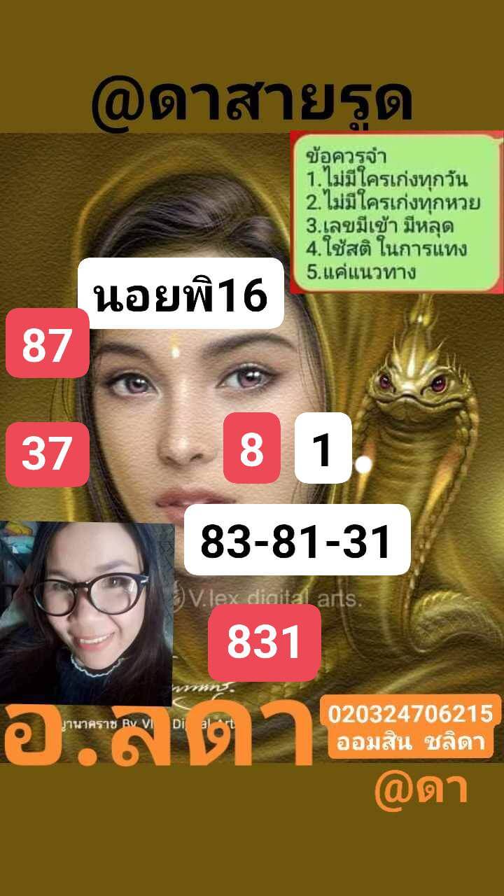 แนวทางหวยฮานอย 16/11/68 แนวทางหวยฮานอยวันนี้ออก งวดวันที่ 16 พฤศจิกายน 2568 หวยฮานอย 16-11-68 ชุด5