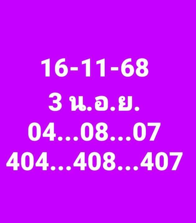 แนวทางหวยฮานอย 16/11/68 แนวทางหวยฮานอยวันนี้ออก งวดวันที่ 16 พฤศจิกายน 2568 หวยฮานอย 16-11-68 ชุด8