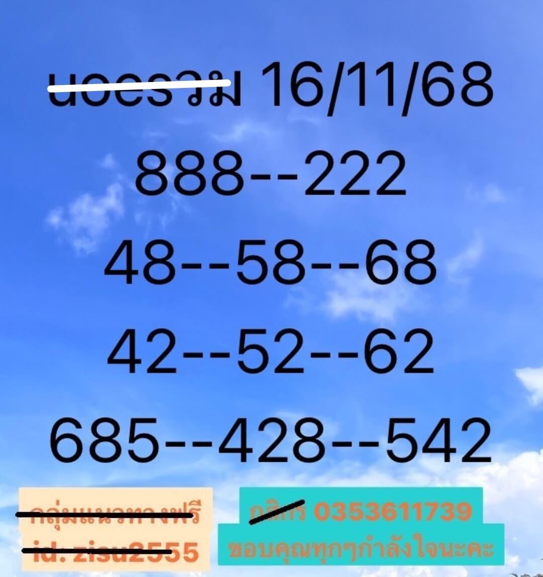 แนวทางหวยฮานอย 16/11/68 แนวทางหวยฮานอยวันนี้ออก งวดวันที่ 16 พฤศจิกายน 2568 หวยฮานอย 16-11-68 ชุด9