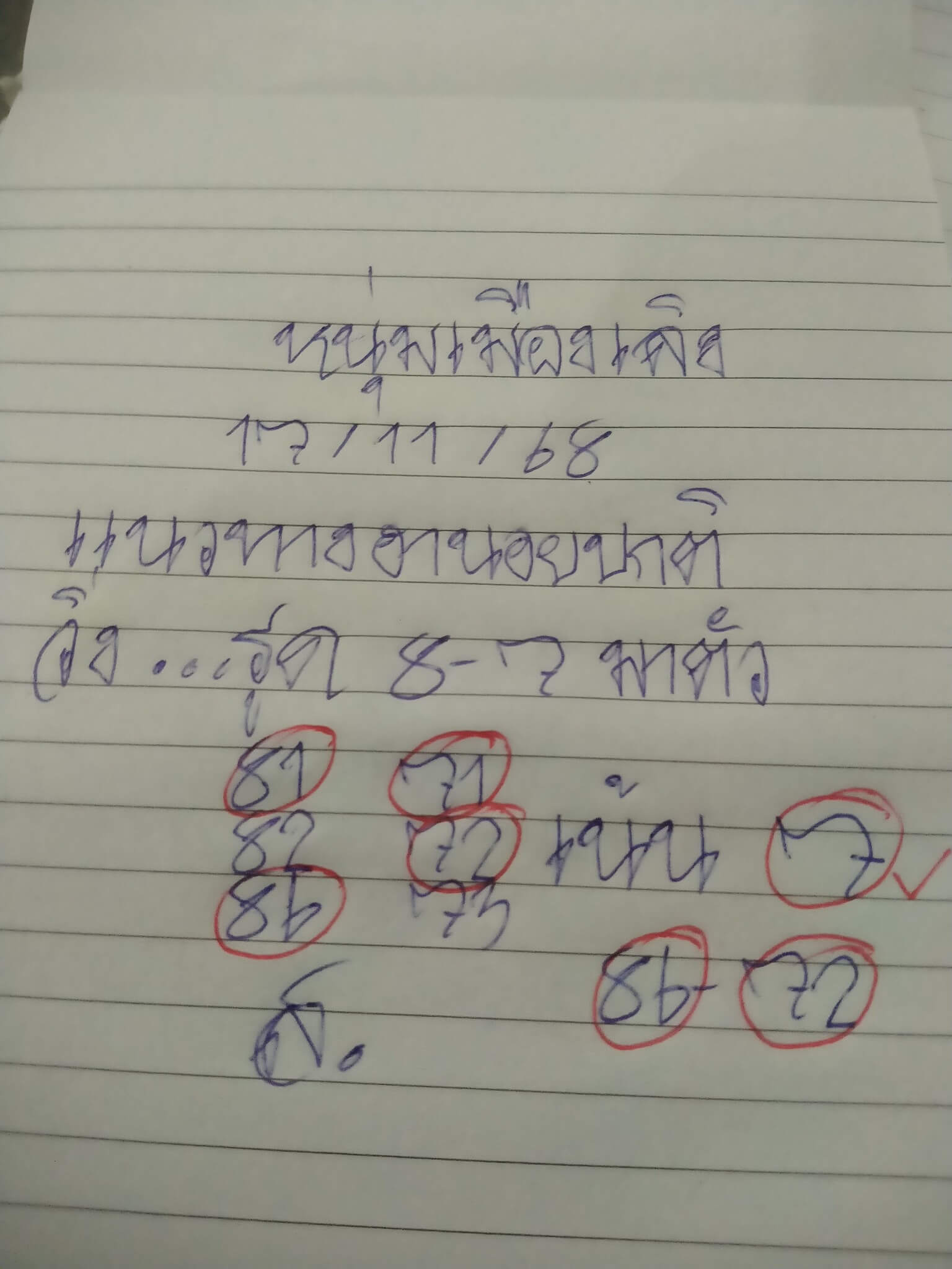 หวยฮานอย 17-11-68 ชุด1